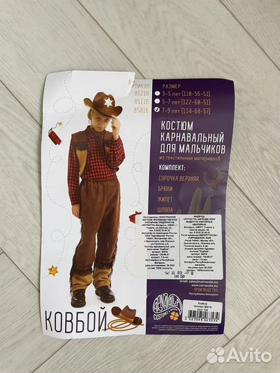 Костюм Ковбой