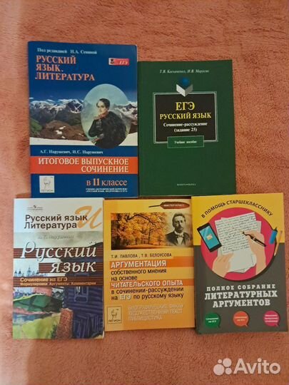 Русский язык школьные пособия