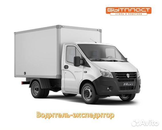 Водитель-экспедитор