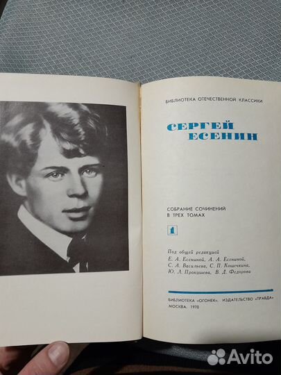 Сергей Есенин собрание сочинений в 3х томах