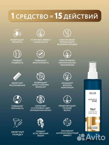 Многофункциональный крем спрей 15в1 Ollin
