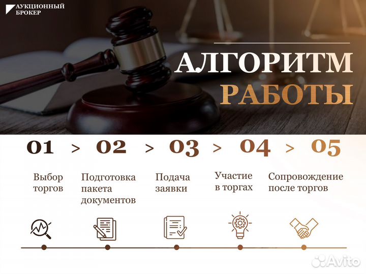Аукционный брокер. Торги по банкротству. Агент