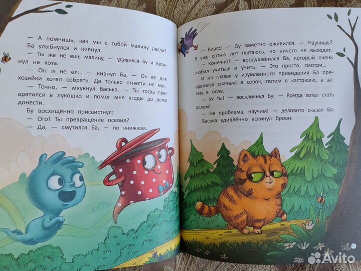 Детская книжка - * бу и ба проделки приведений *