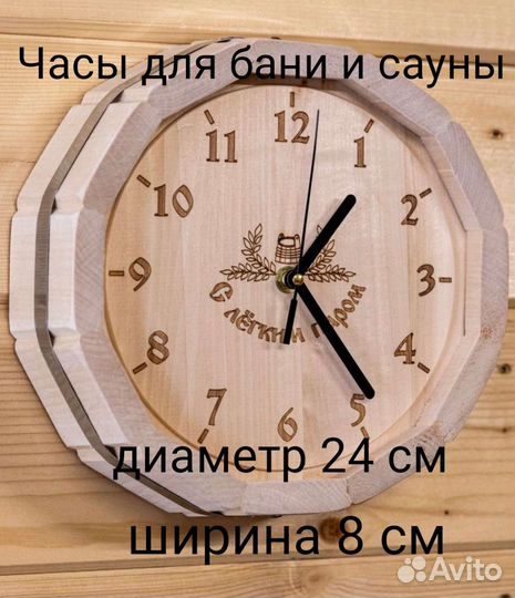 Часы для бани и сауны новые