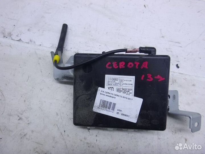 Блок электронный KIA cerato 2013-2017