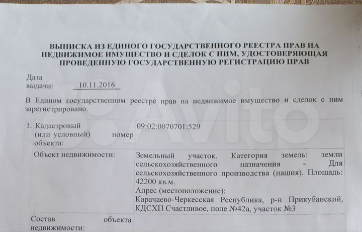 Участок 42 га (СНТ, ДНП)