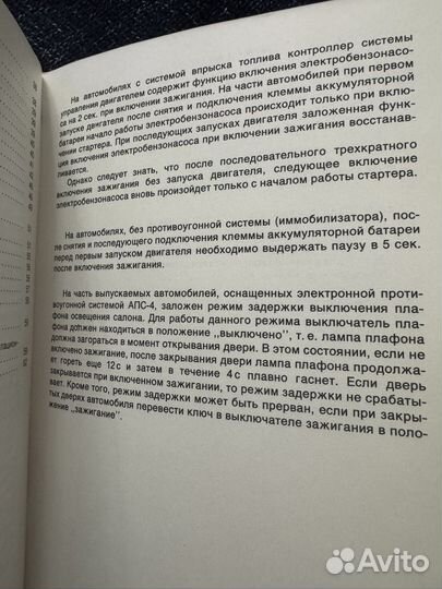 Руководство по эксплуат. автомоб. ваз 2108 2109