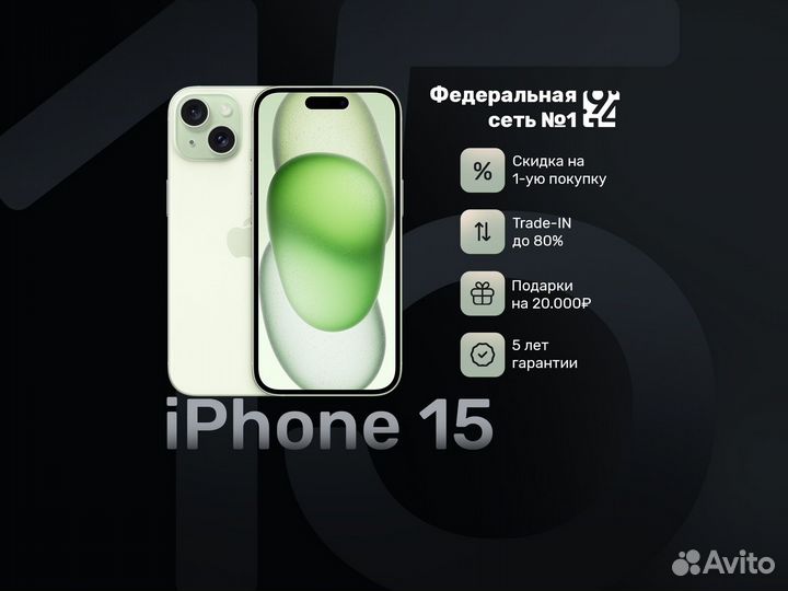 iPhone 15, 256 ГБ