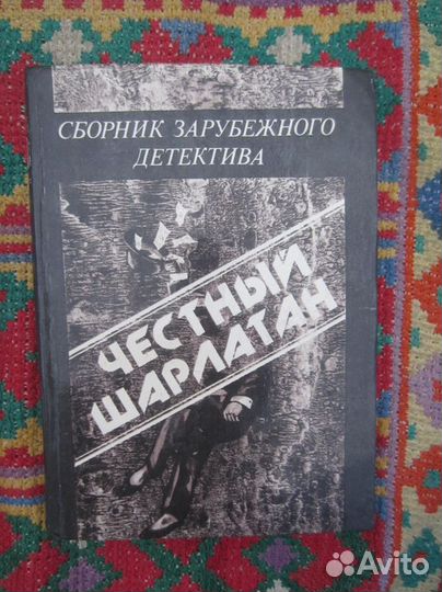 С. Венецкий. Тайны исчезнувших сокровищ. 1993 год