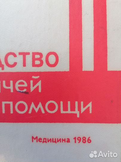 Руководство для врачей скорой помощи