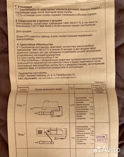 Прибор для выжигания Вязь новый