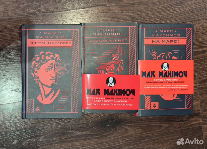 3 книги макс максимов