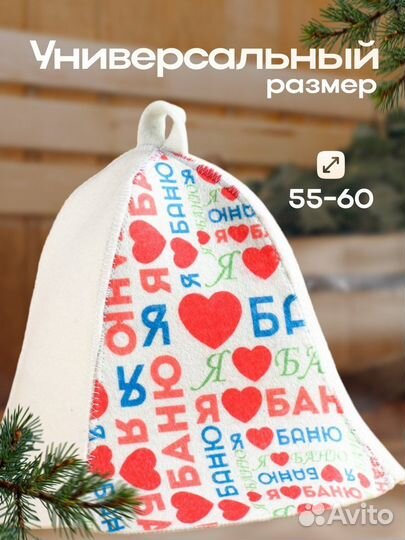 Шапка для бани 