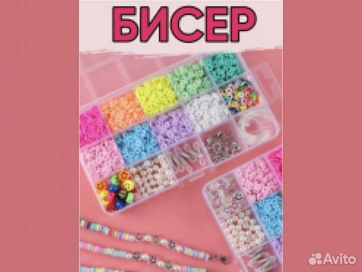 Набор бисера для плетения браслетов (подвесок)