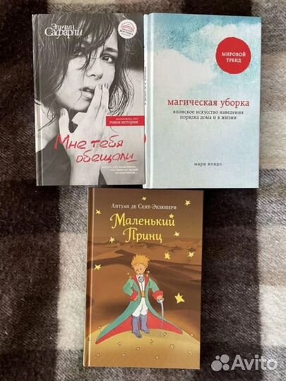 Книги Сафарли, Экзюпери, Кондо