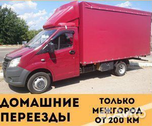 Переезд межгород от 200 км из лнр и днр