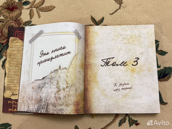 Гравити фолз дневник 3