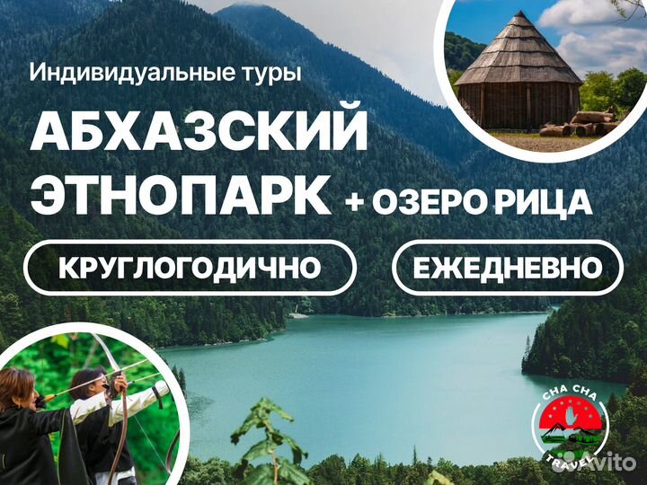 Индивидуальные туры и экскурсии в Абхазию из Сочи