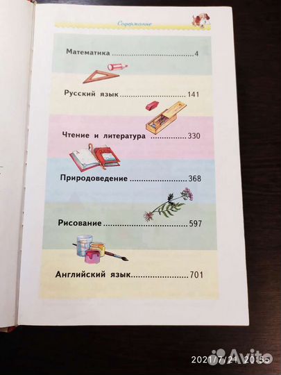 Большая энциклопедия начальной школы