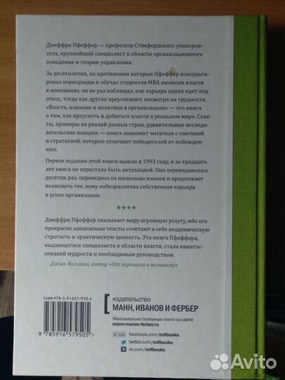 Власть, влияние и политика в организициях