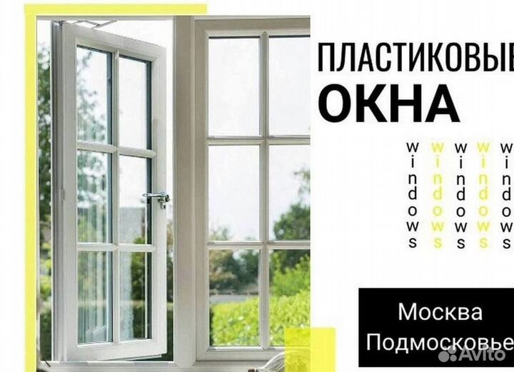 Пластиковые окна на балкон