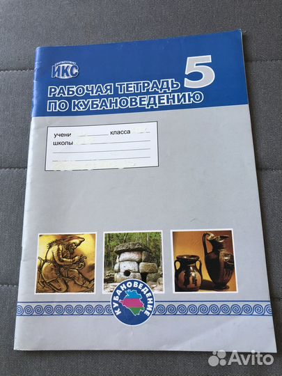Кубановедение рабочая тетрадь 5 класс(2020г)