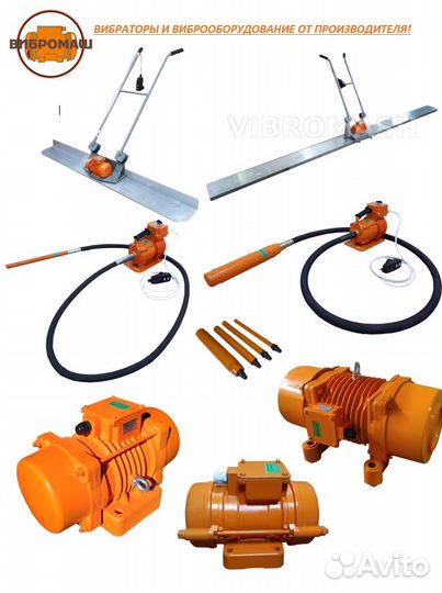 Вибратор глубинный с валом 3, м и наконечником 76м