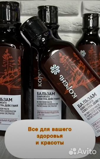 Бальзам «Корень» Сибирское Здоровье