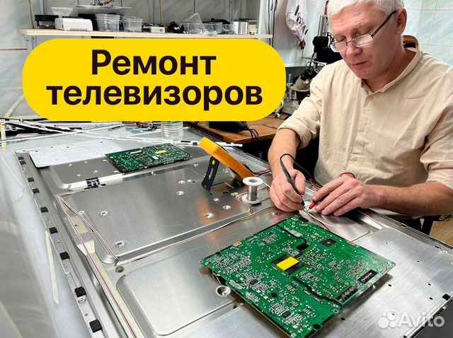 Ремонт телевизоров, телемастер, выезд