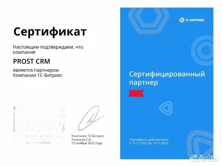 Настройка Битрикс24. Внедрение CRM