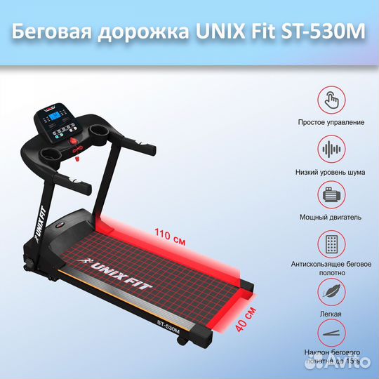 Беговая дорожка unix Fit ST-530M арт.unix530.102