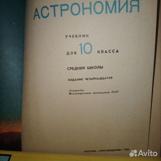 Астрономия 10 класс Воронцов-Вельяминов