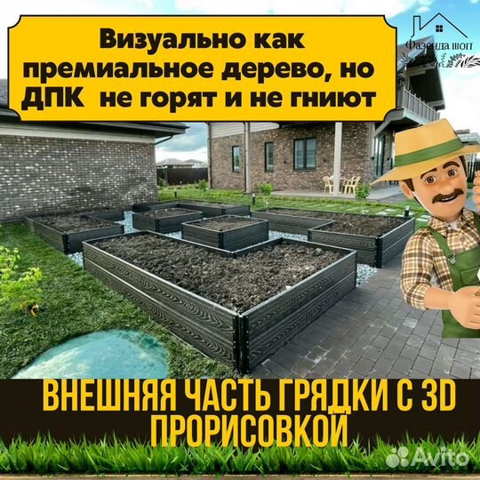 Грядки из дпк