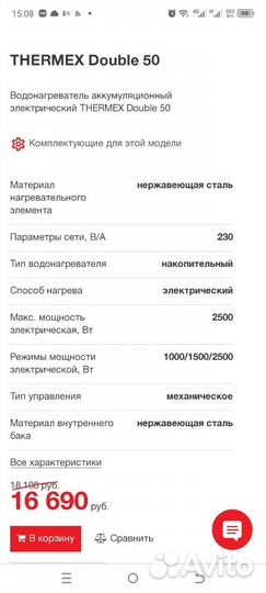Водонагреватель проточный электрический