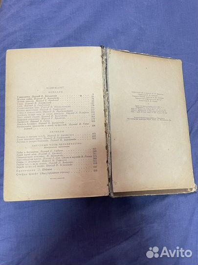 Книга Стефан Цвейг, Новеллы, 1956г