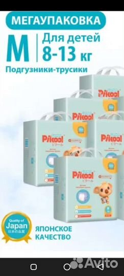 Подгузники трусики Пикул 3 М