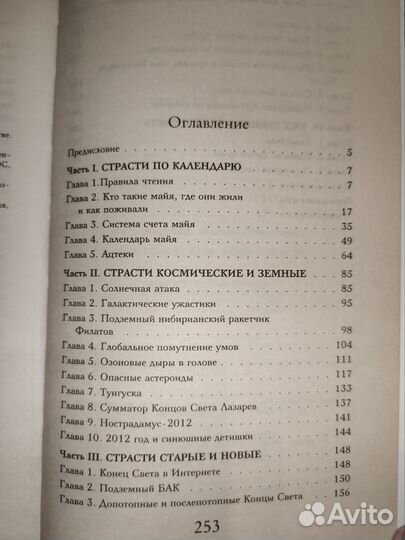 Книга мистика