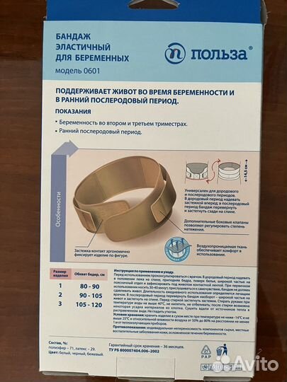 Бандаж для беременных и после родов польза