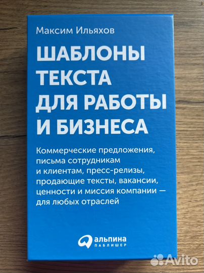 Шаблоны текста для бизнеса