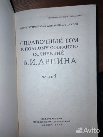 Полное собрание сочинений Ленина