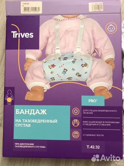 Детский бандаж на тазобедренный сустав. новый