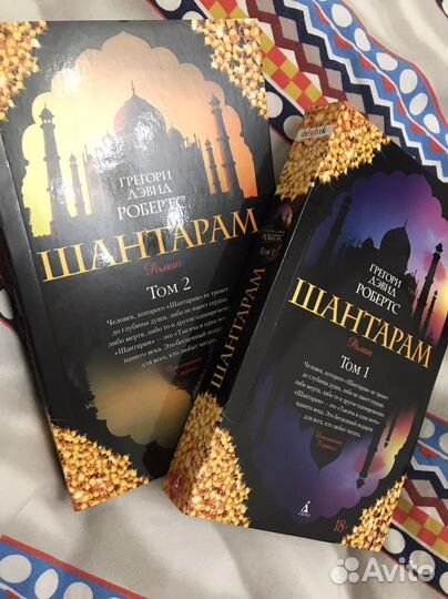 Книга шантарам