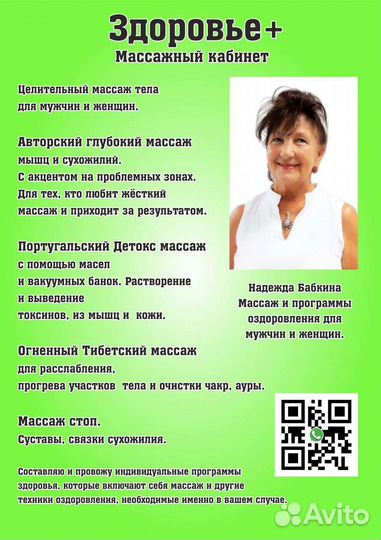 Массаж + Баночный массаж тела