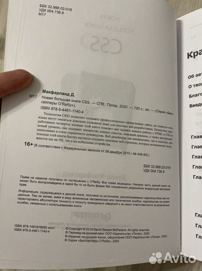 Новая большая книга css. Дэвид Макфарланд