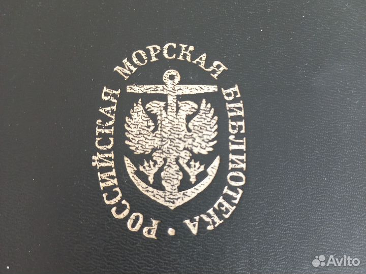 Новиков прибой цусима 2 тома