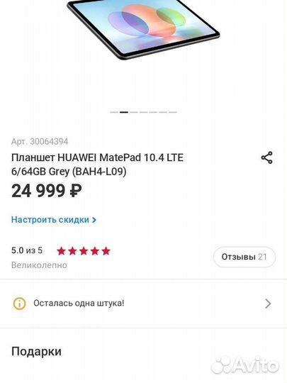 Продам планшет Планшет huawei MatePad 64Gb
