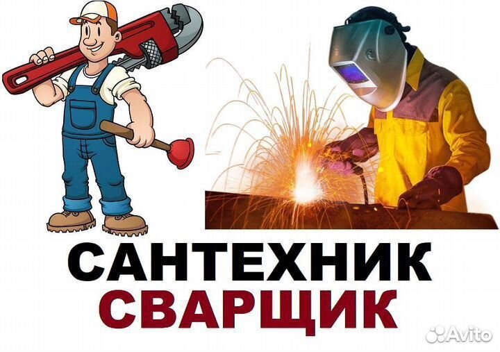 Монтаж Сервис Сантехника