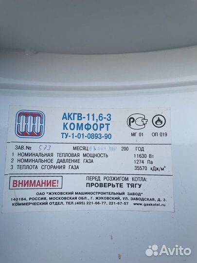 Газовый котел