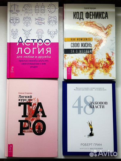 Полезные книги новые 48 законов власти и др