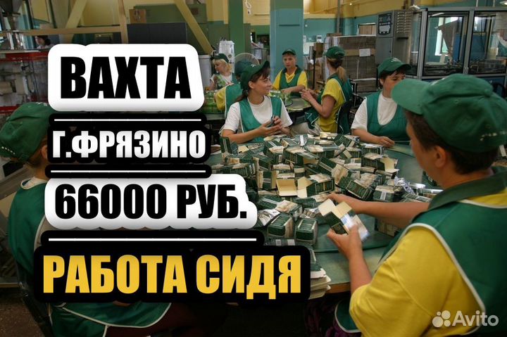 Упаковщик чая работа сидя вахта 20 смен/ж